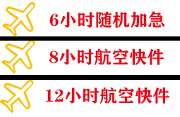 成都天府机场快递快递公司,专业空运当天件